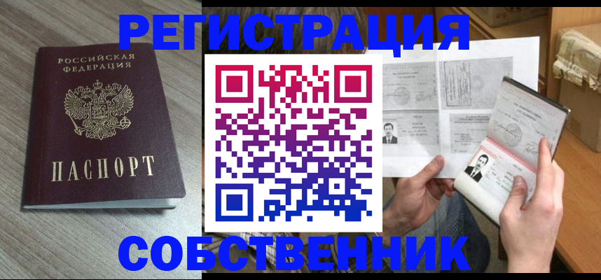 прописка 2025 в Инте